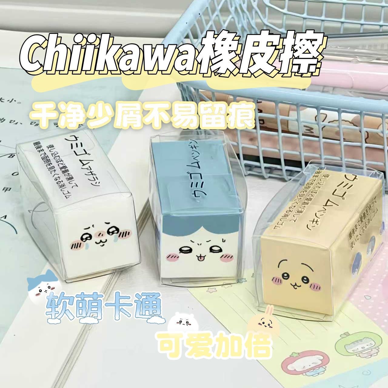 Is Stationery Office Supply - Chiikawa Eraser Cute Cartoon Rubber Clean